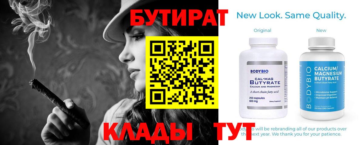 Бутират буратино Коммунар