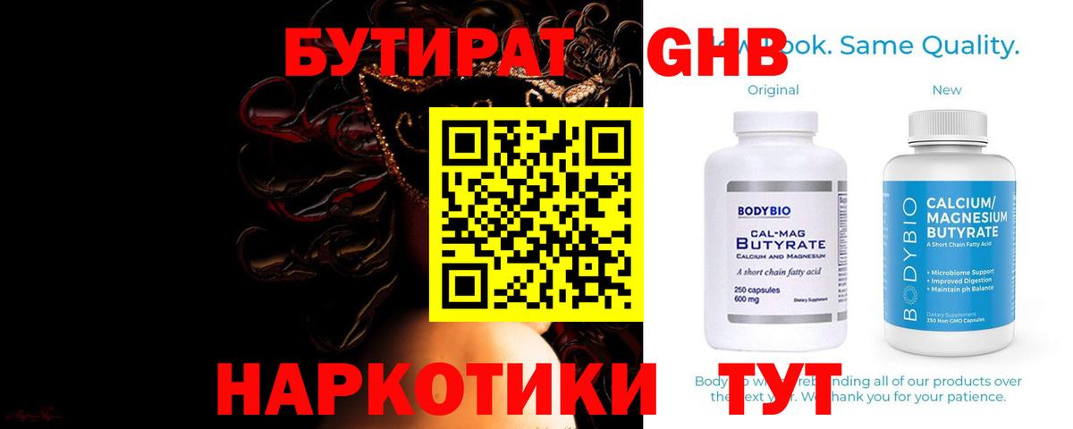 Бутират жидкий экстази  Вход с VPN  Коммунар 