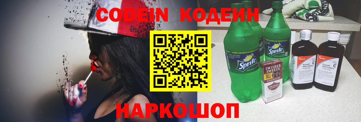 Кодеиновый сироп Lean Purple Drank Коммунар