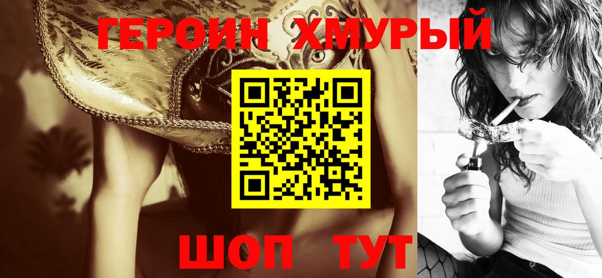 Героин белый Коммунар