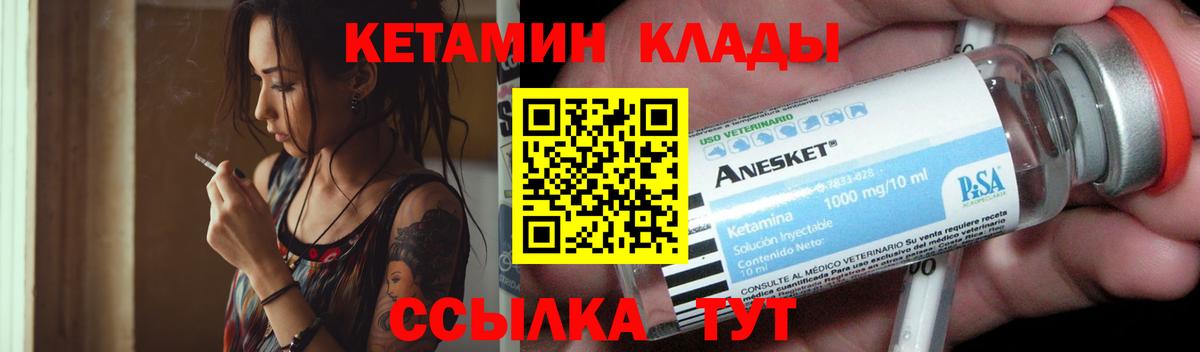 КЕТАМИН VHQ  Вход с VPN  Коммунар 