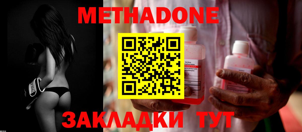 МЕТАДОН кристалл  МЕТАДОН мёд  Коммунар  Вход с VPN 